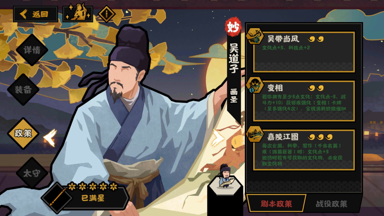 无悔华夏【无悔攻略】浅谈吴道子是否值得抽取