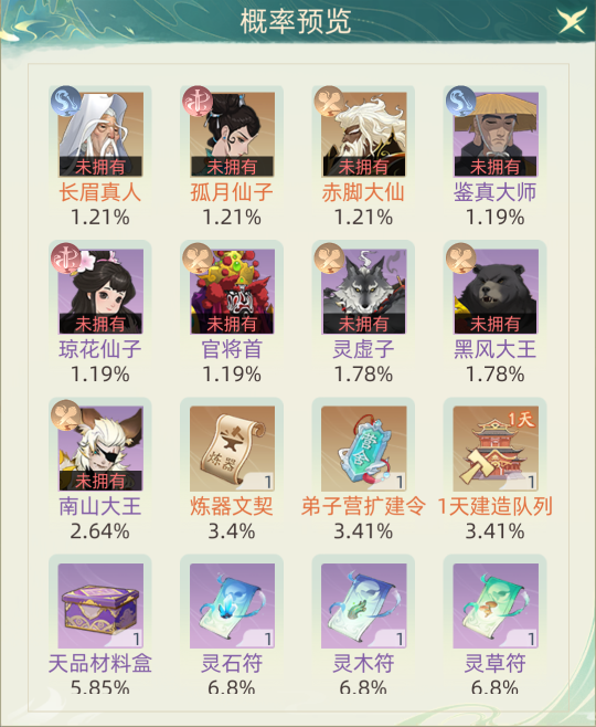 我的仙门我的仙门【修士寻访篇】