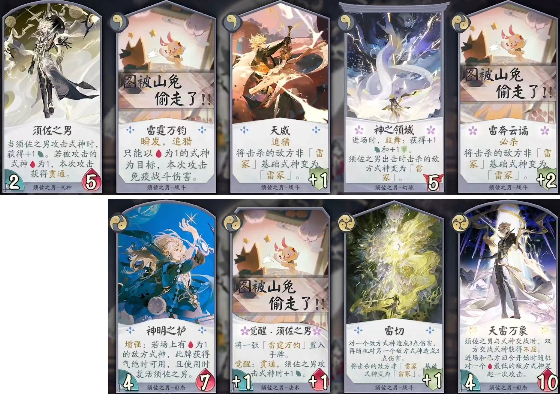 阴阳师：百闻牌新版本一览