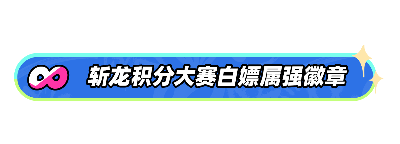 地下城与勇士：起源土龙活动至少获取4个属强徽章，注意绑定角色一定要单刷实战