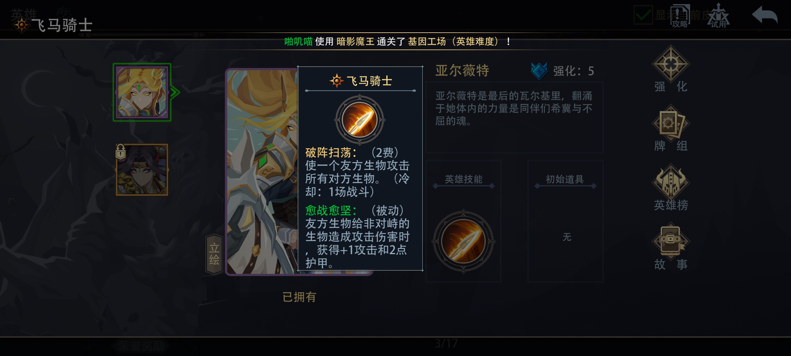 恶魔秘境5级飞马骑士梦魇