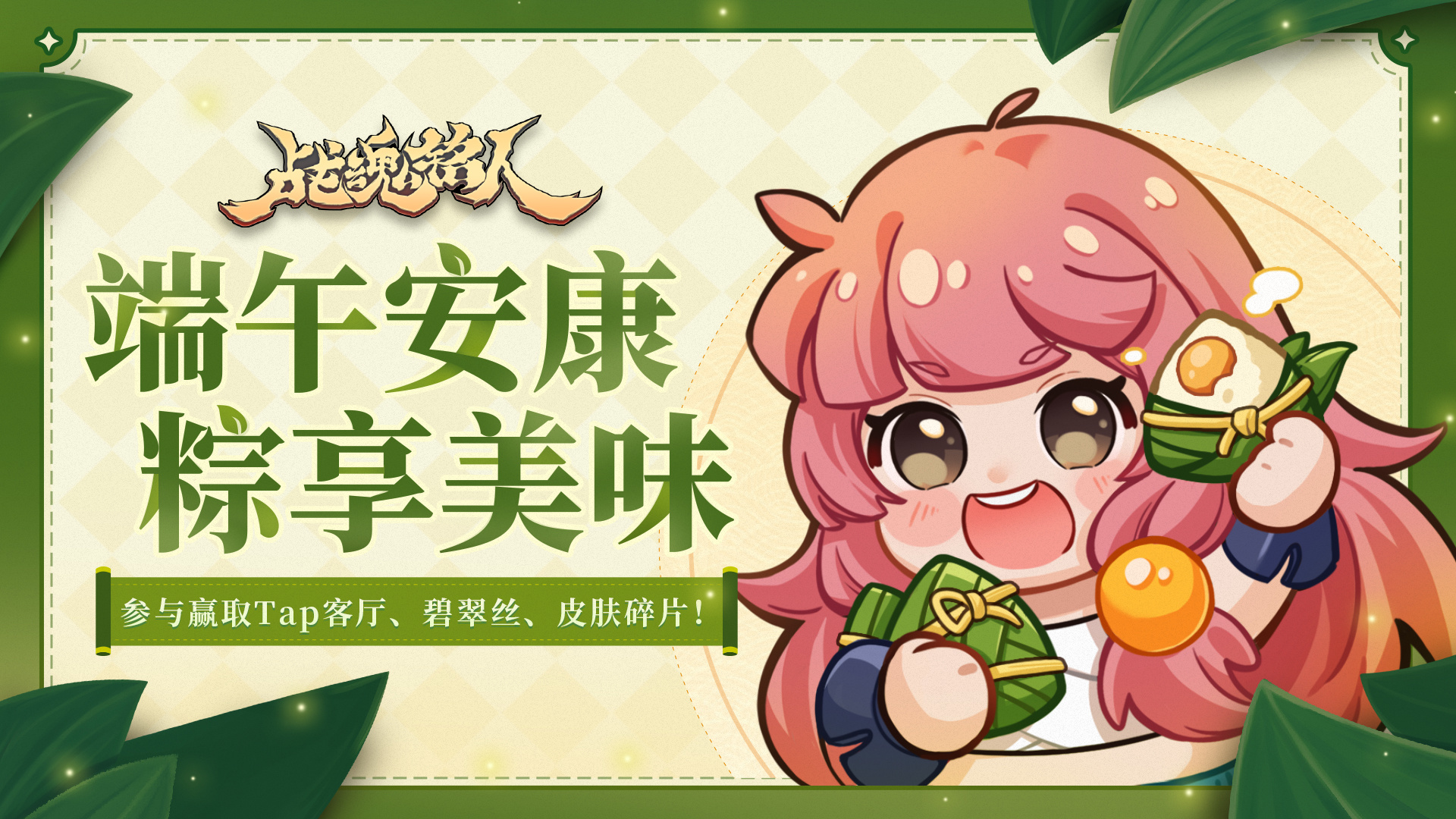 战魂铭人内含端午活动丨《战魂铭人》v3.3.0更新一览