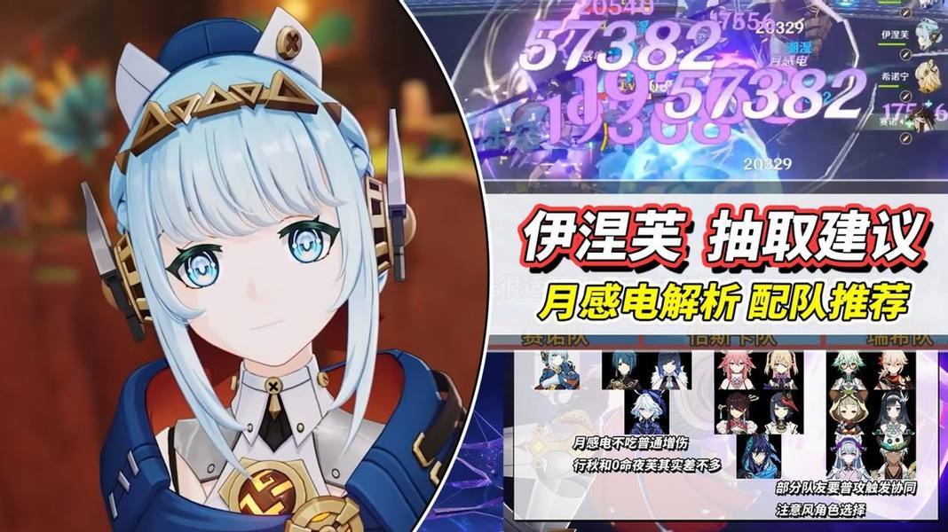 原神【V5.7】伊涅芙机制分析｜角色抽取建议，优势配队推荐