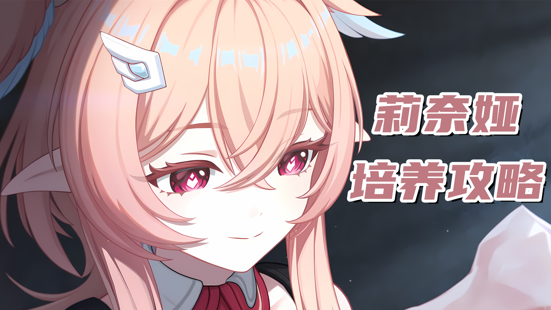 原神【月之六】莉奈娅培养攻略，兼具输出/减抗/治疗的月结晶辅助