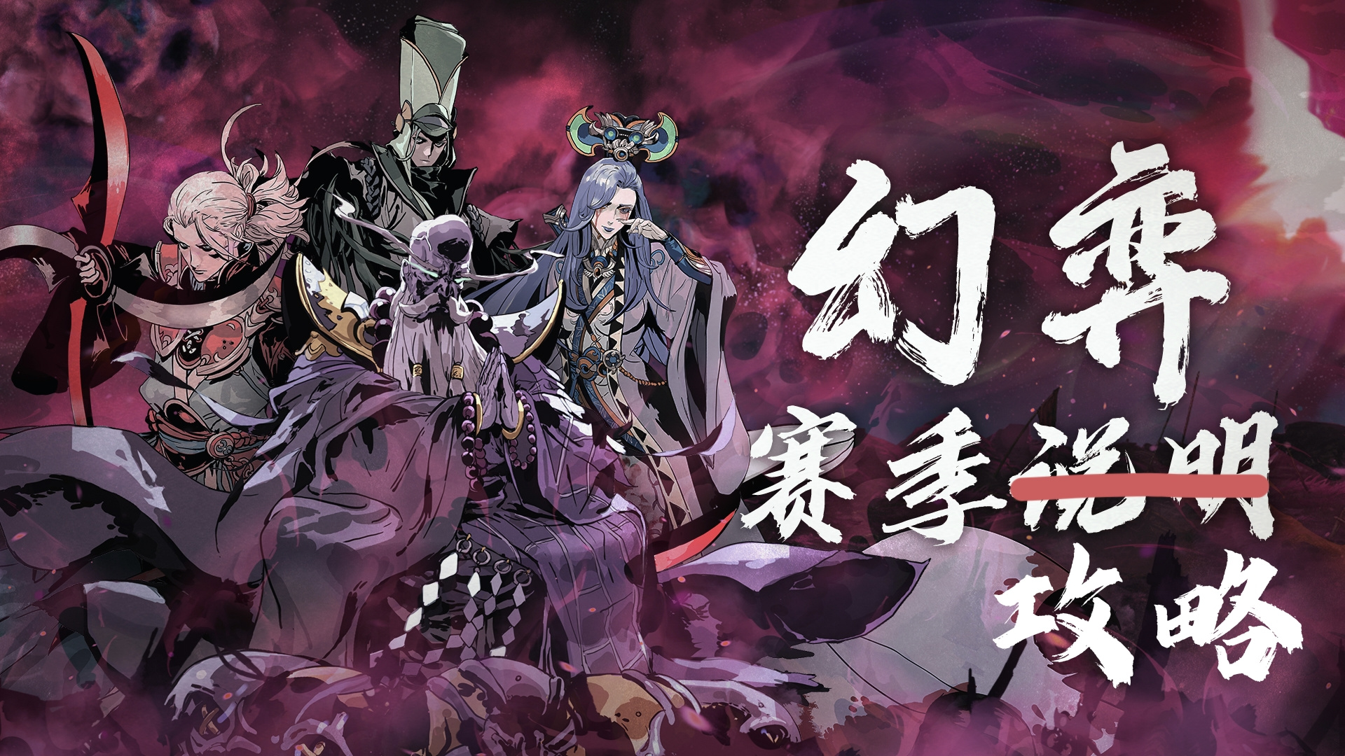 影之刃3《幻弈》赛季玩法攻略及《黑林邪王》新心法解析