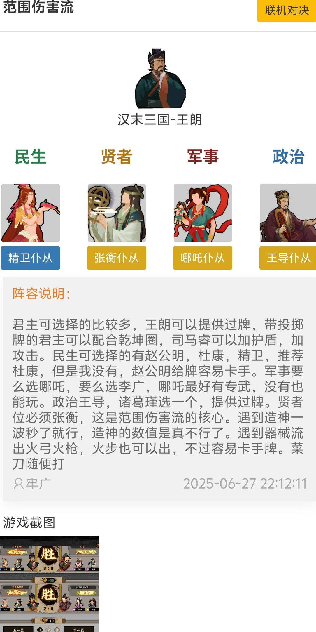 无悔华夏新手阵容pvpPVP归墟对决联机对战