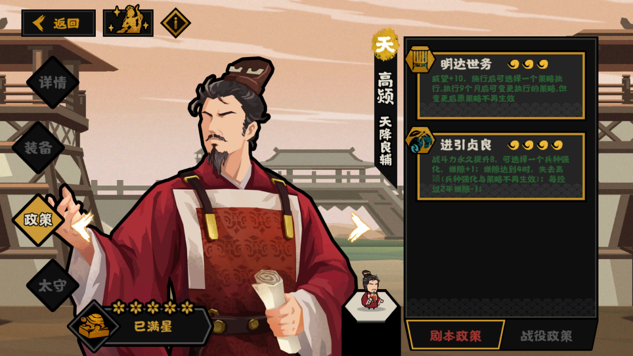 无悔华夏【无悔攻略】浅谈高颎是否值得抽取