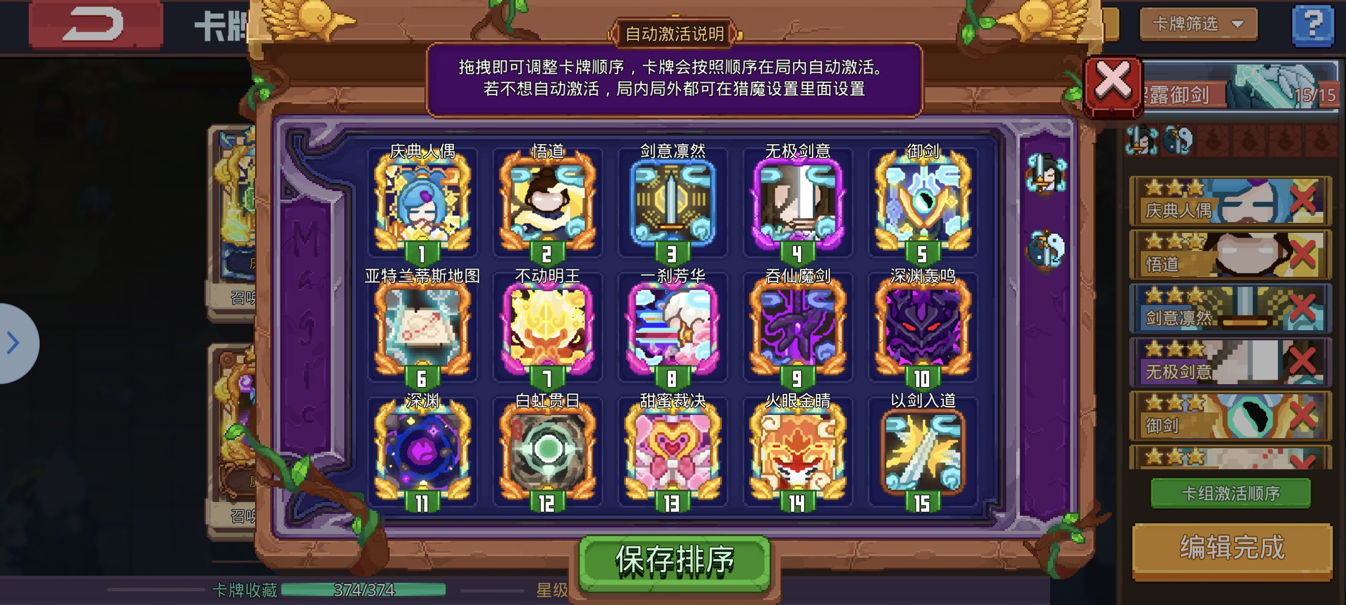 见习猎魔团觉醒御剑主线关卡的配卡思路