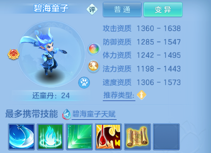 幻唐志：逍遥外传95神宠碧海童子如何培养？