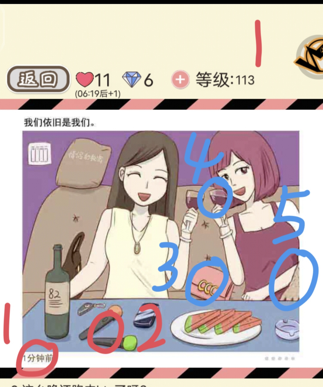 情侣的秘密女版攻略（进度到21完）