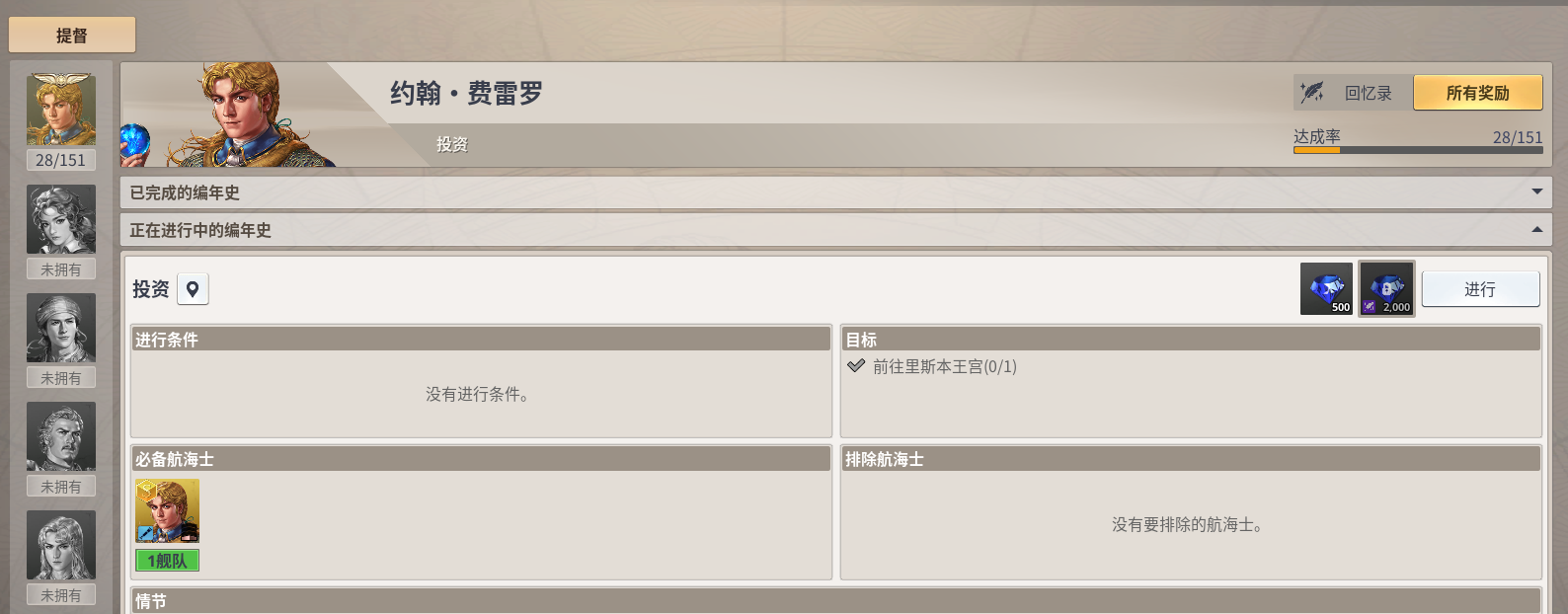 大航海时代：起源启航宝典丨游戏系统介绍1-编年史