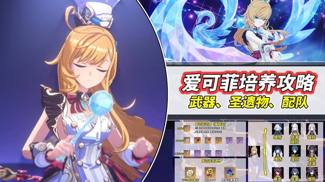 原神【V5.6】爱可菲养成攻略｜武器、圣遗物、配队、命座分析