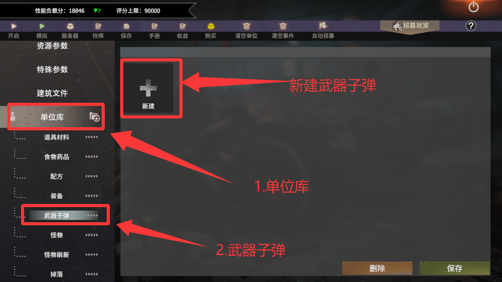 王牌战争[社区服攻略] 第五期 单位库中的武器子弹详解