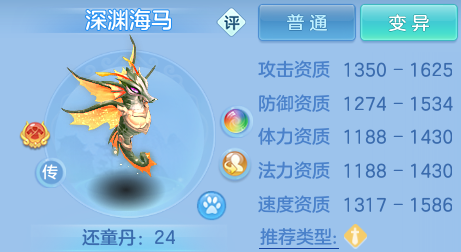 幻唐志：逍遥外传卡95玩家必备单攻宝宝&mdash;&mdash;深渊海马，如何打书呢？