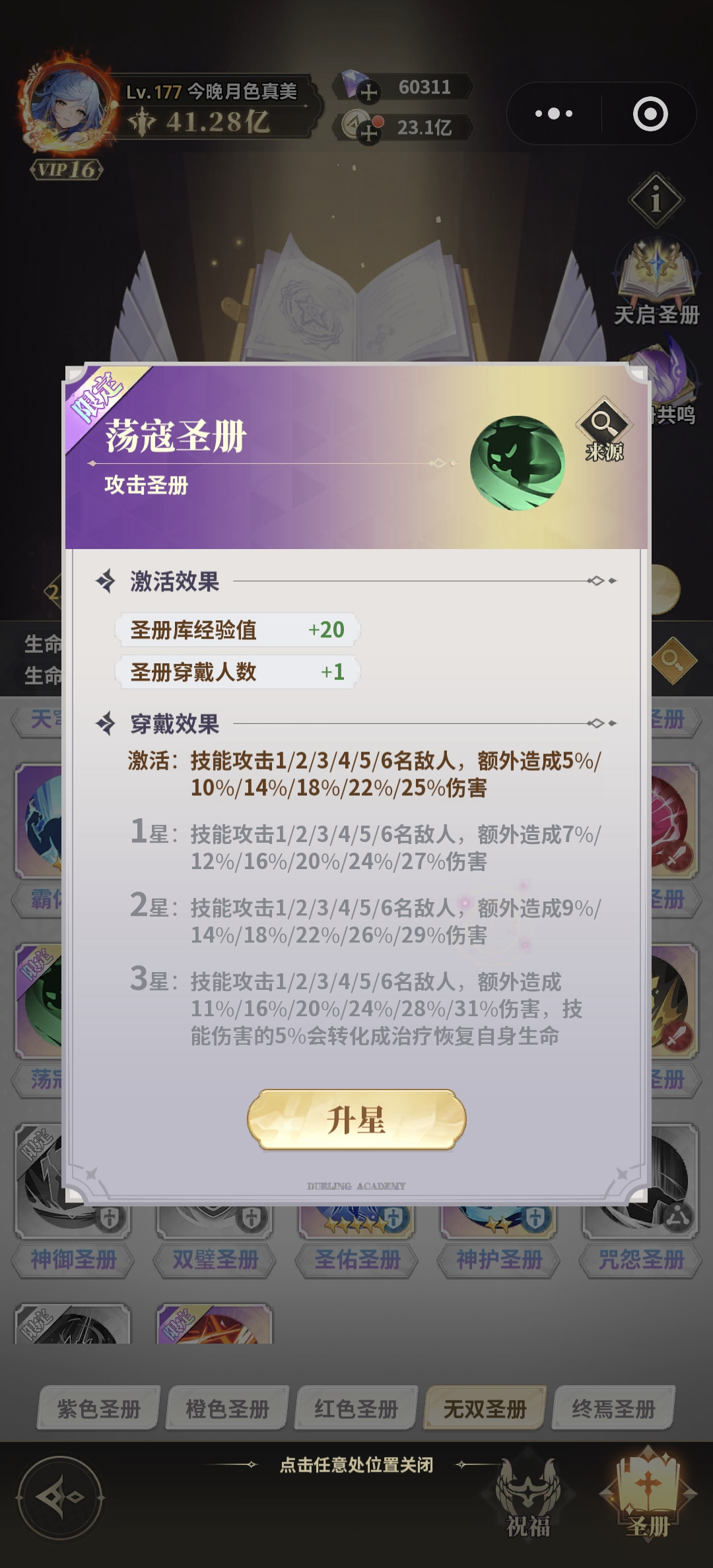 决斗学院圣册篇3 限定无双