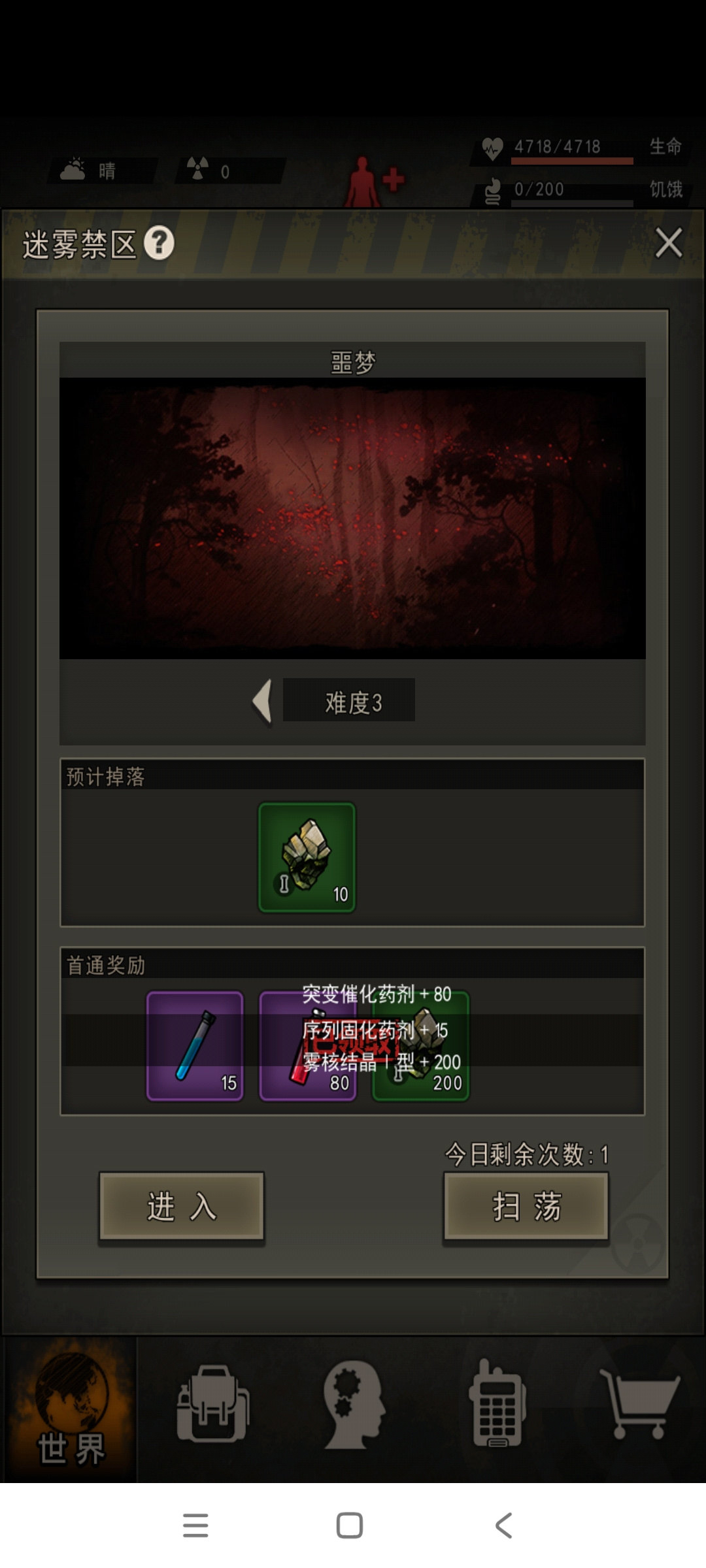 重建家园第一个迷雾攻略