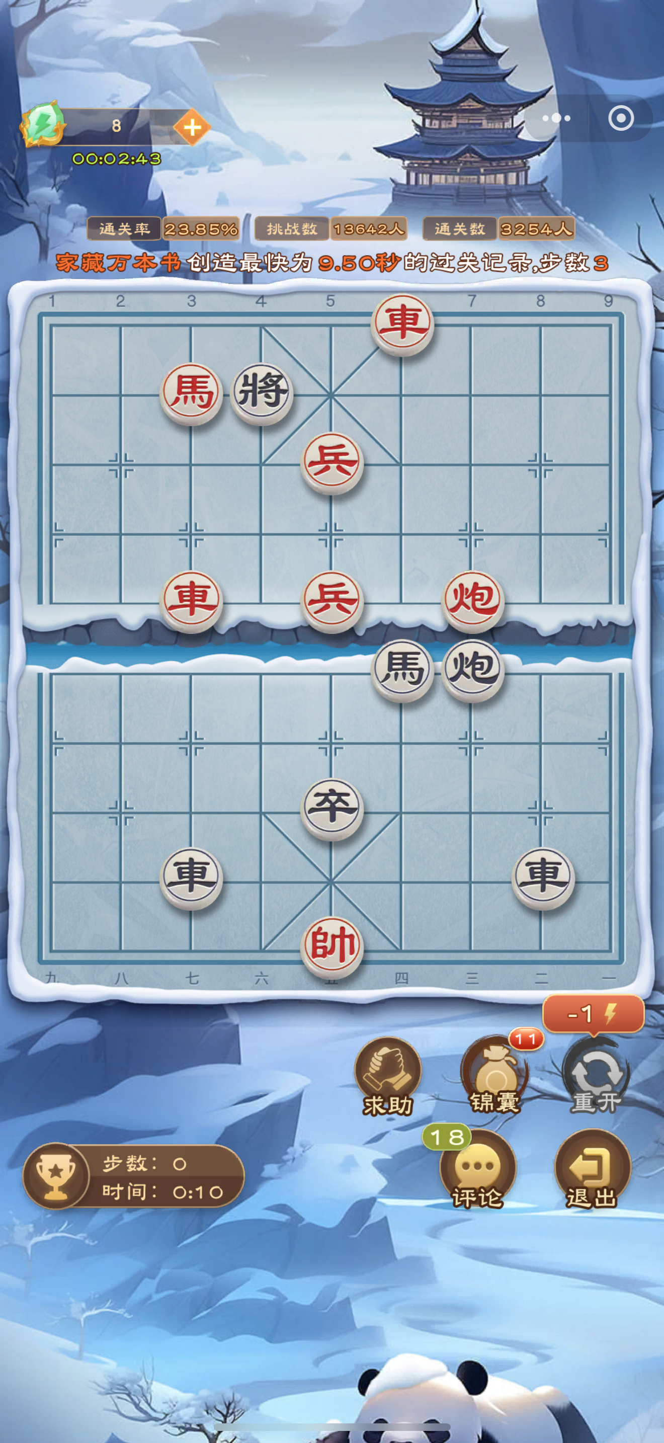全民象棋《全民象棋》2025年7月9日每日残局攻略