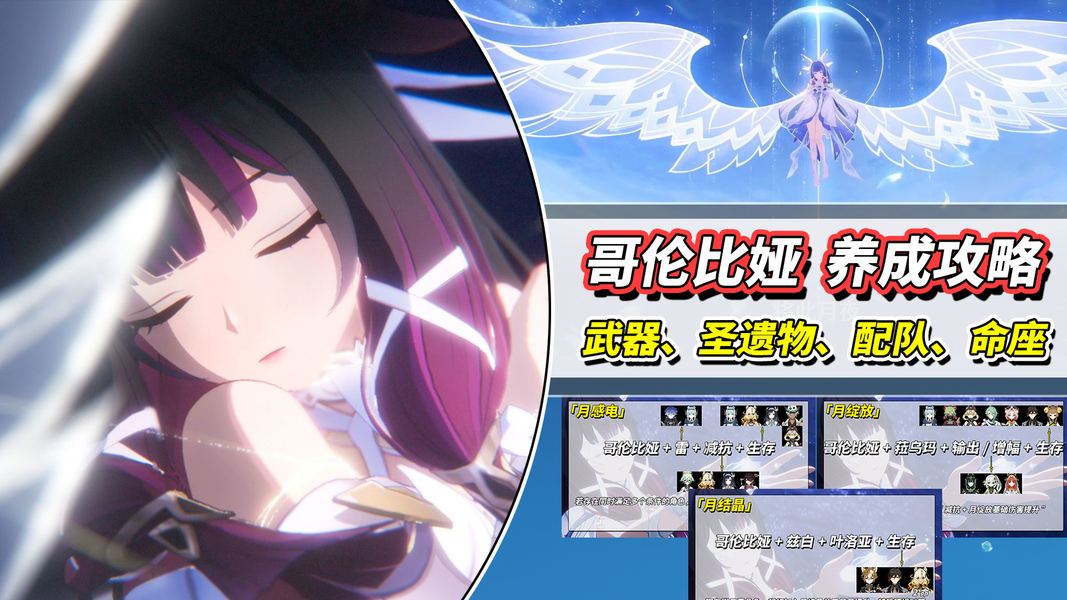 原神【月之四】哥伦比娅养成攻略｜武器、圣遗物、配队、命座、词条