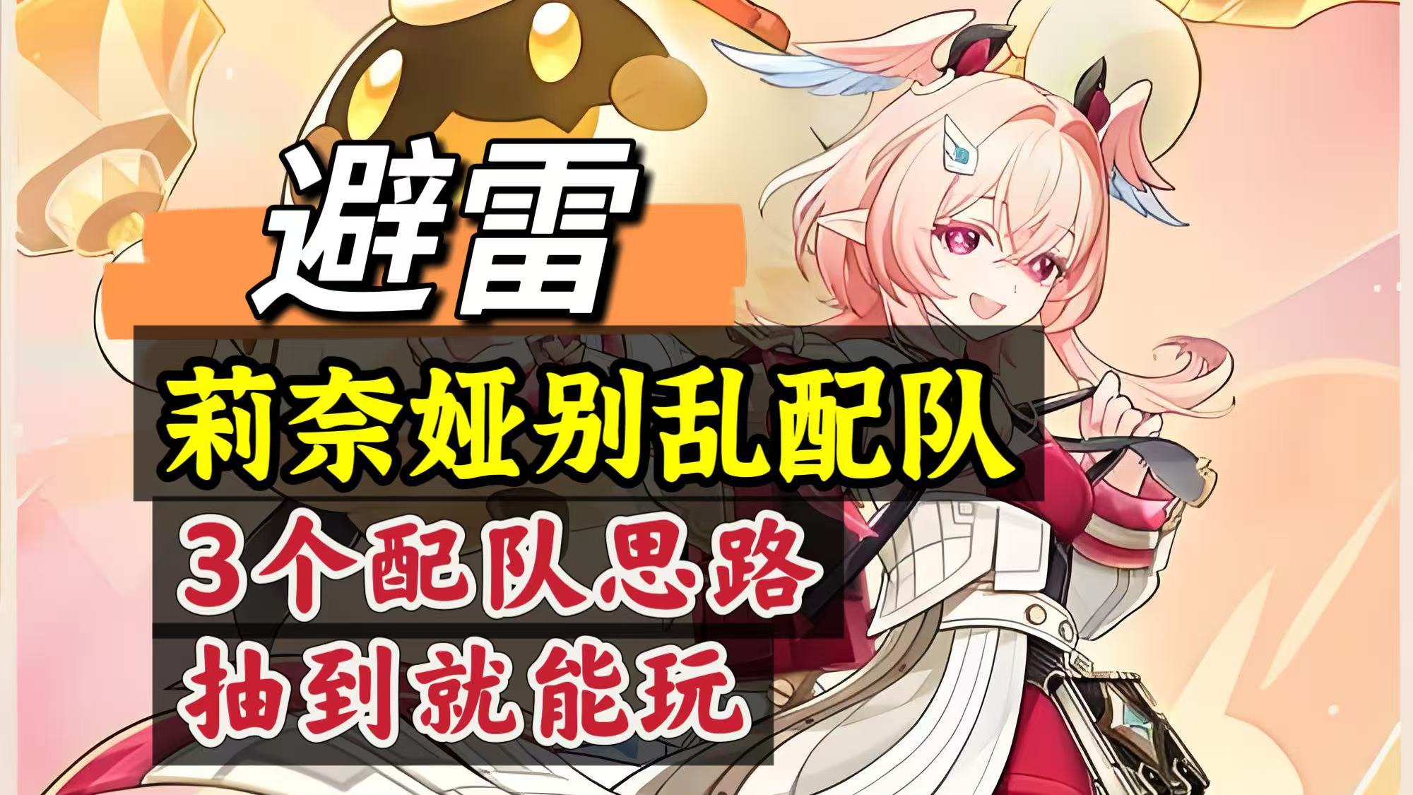 原神原神：莉奈娅别乱配队，3个配队思路，抽到就能爽玩！