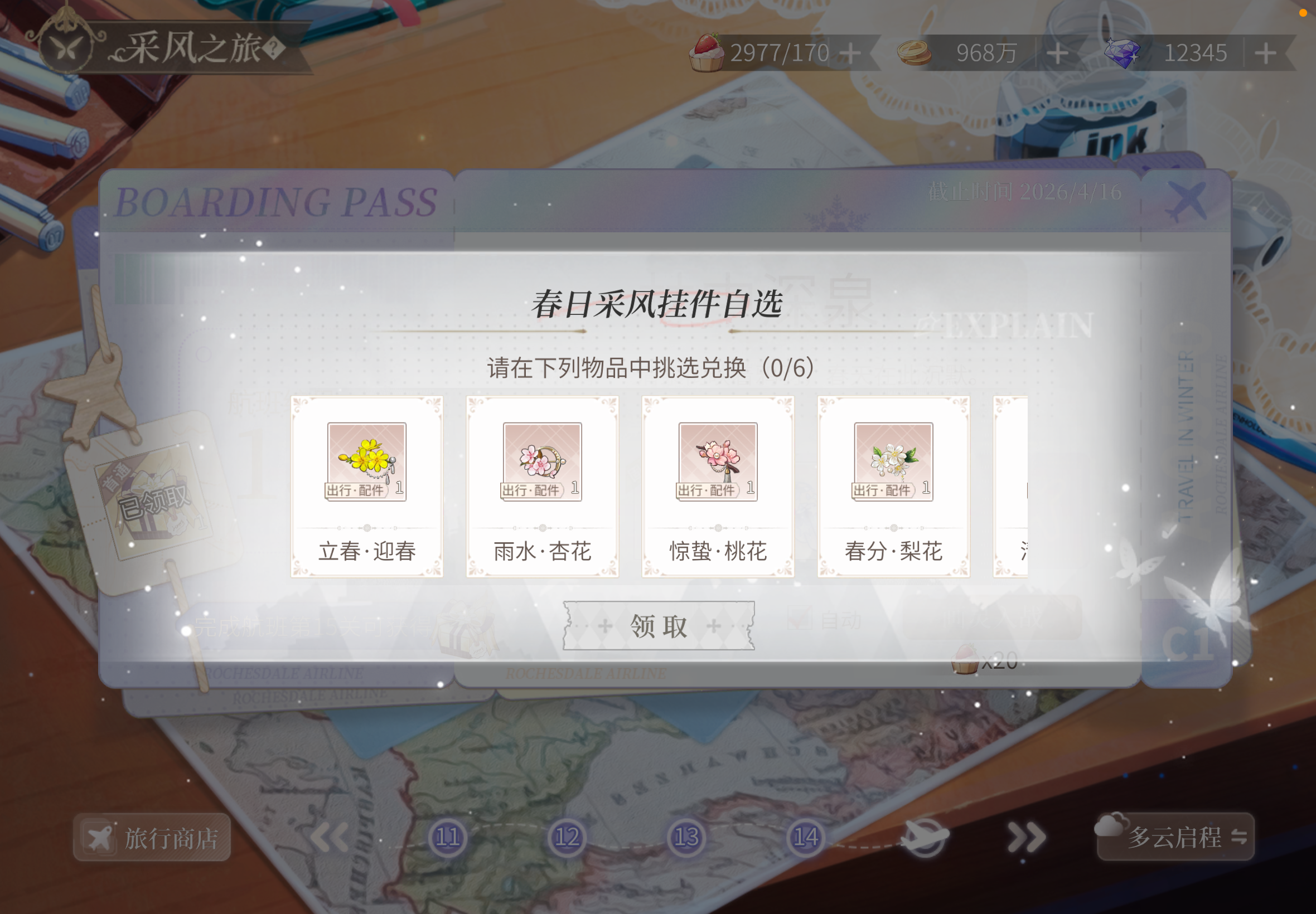 时空中的绘旅人26春季采风队伍参考及思路
