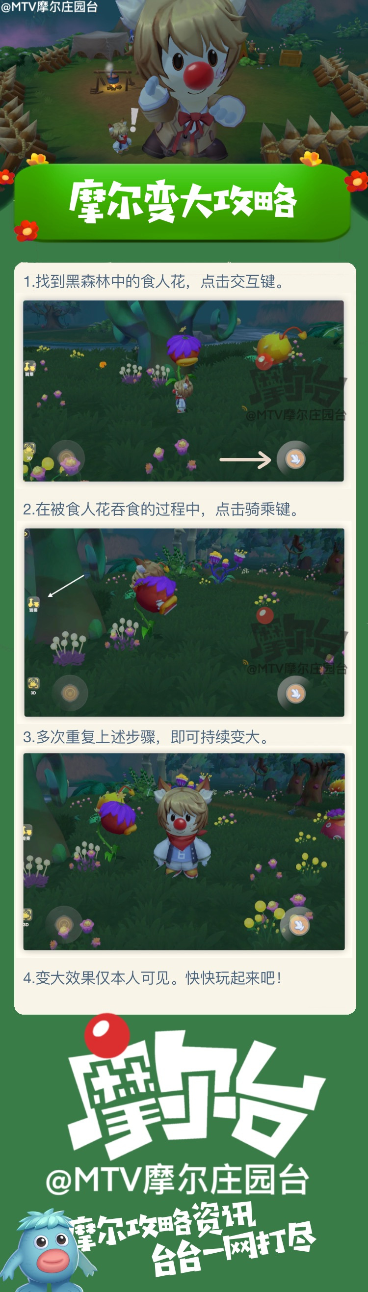 摩尔庄园【摩尔变大攻略】&ldquo;放大灯&rdquo;来啦！（其实是食人花）