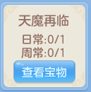 幻唐志：逍遥外传今日更新后的玩法汇总，银币产出应该会多很多，别忘记打了！