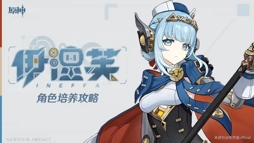 原神【原神】月感电体系的革新者！伊涅芙培养攻略