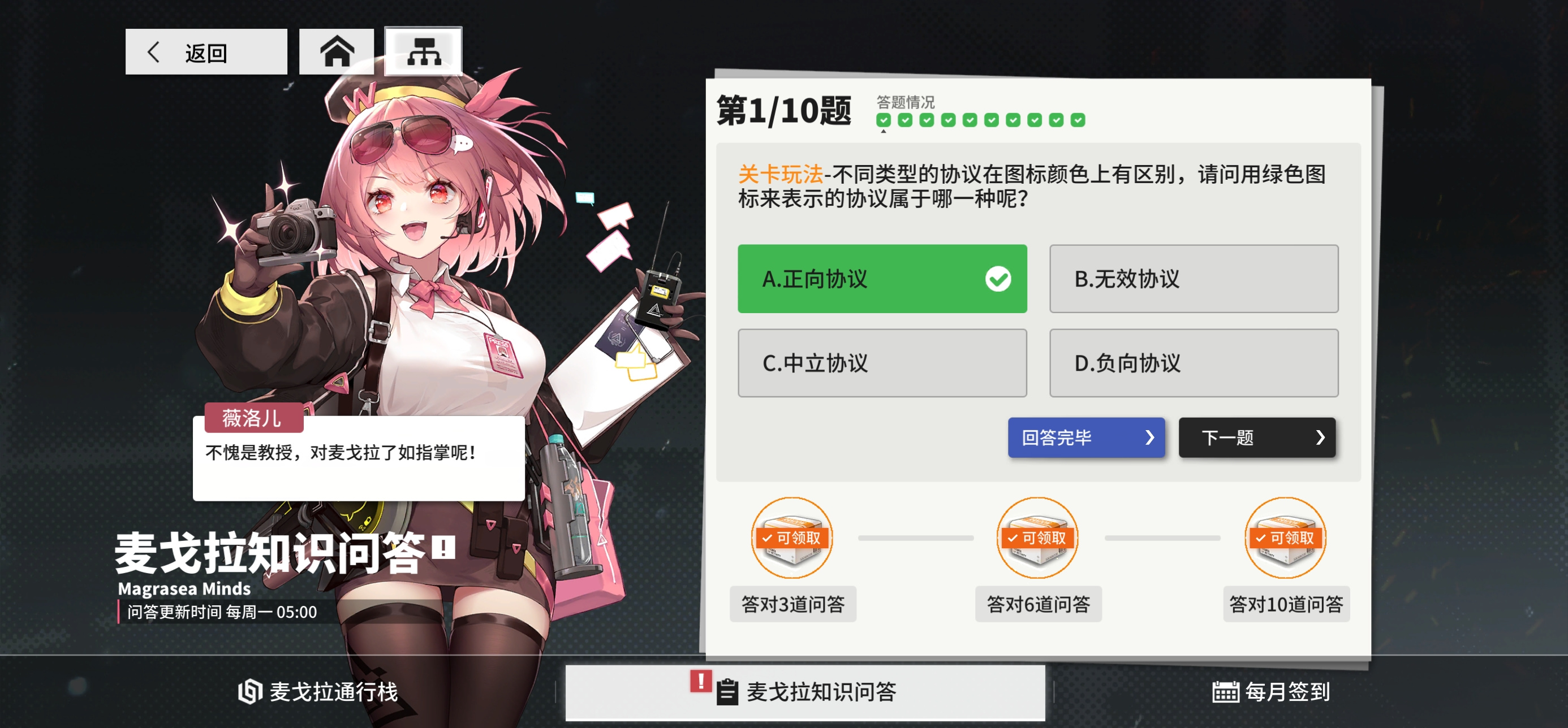 少女前线：云图计划麦戈拉知识问答(9/29-10/05)