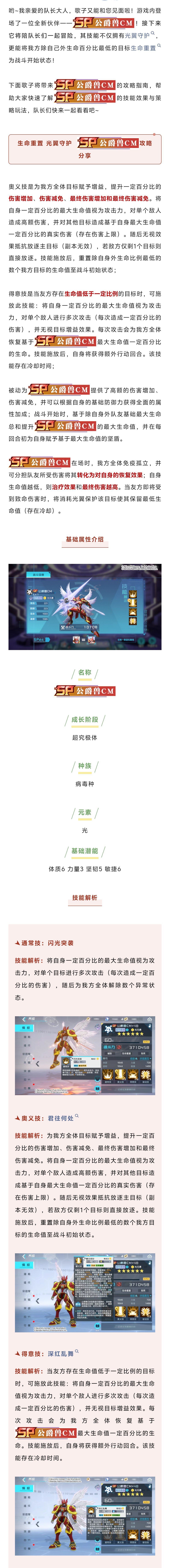 数码宝贝：新世纪攻略丨SP公爵兽CM全面解读！生命重置 光翼守护！