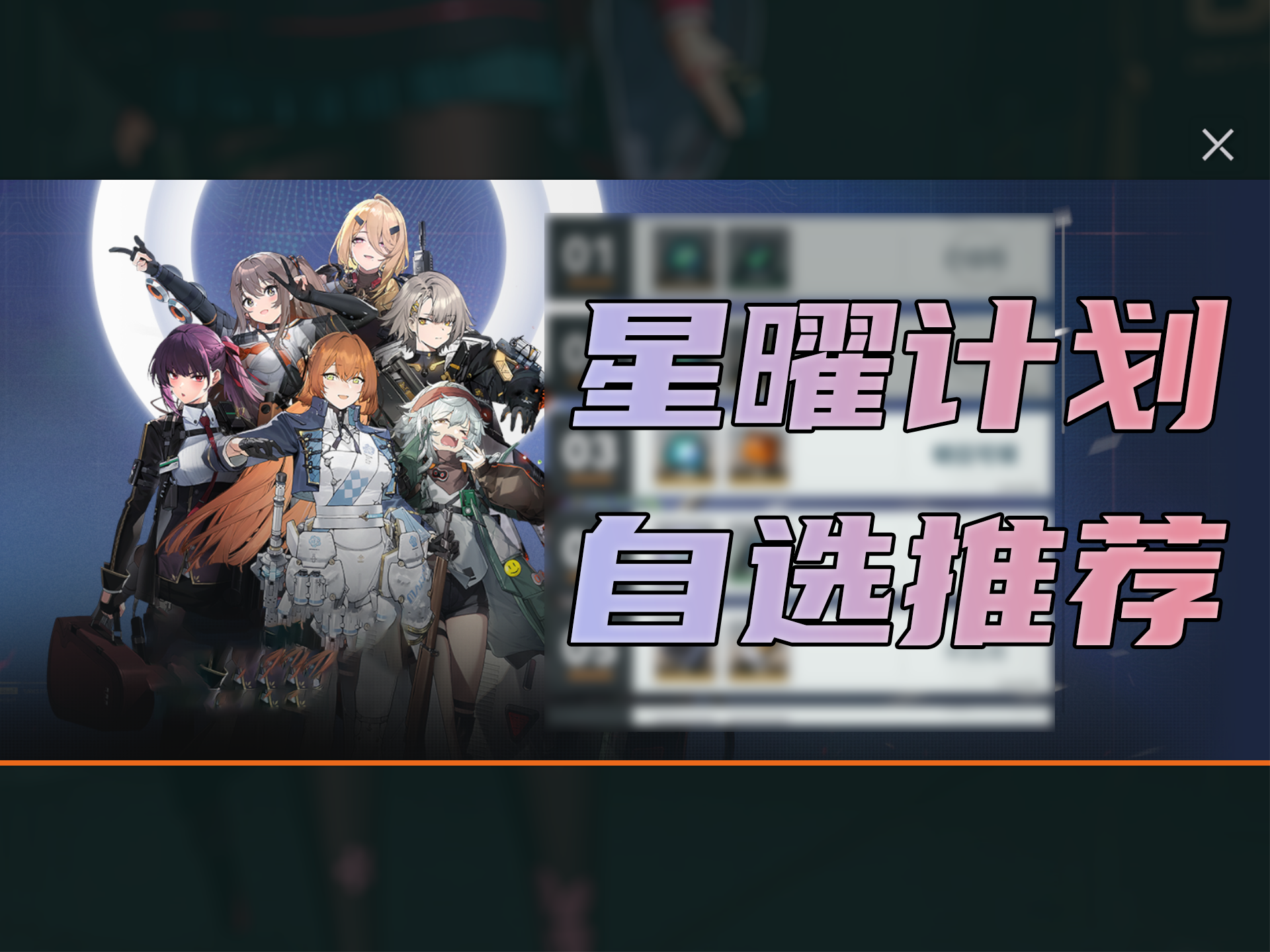少女前线2：追放【星曜计划自选推荐】超详细角色兑换解析、适用所有抽卡情况