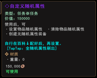 我来自江湖功能性物品：自定义随机属性