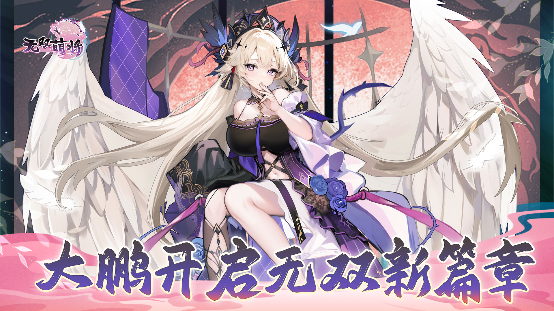 无双萌将新英雄解析&最新阵容养成顺序