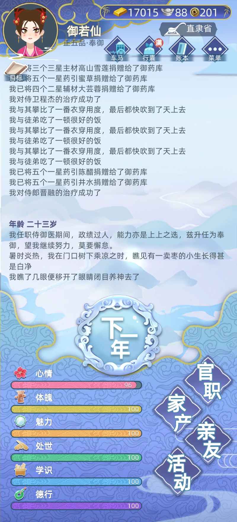 古代人生【女医线&mdash;&mdash;二十三岁达到正五品奉御】