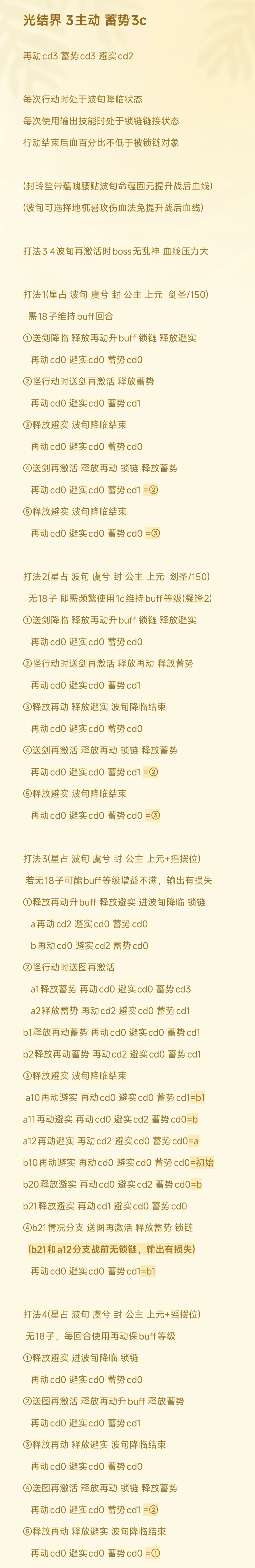 天地劫：幽城再临波旬绝学化神的前瞻集中讨论