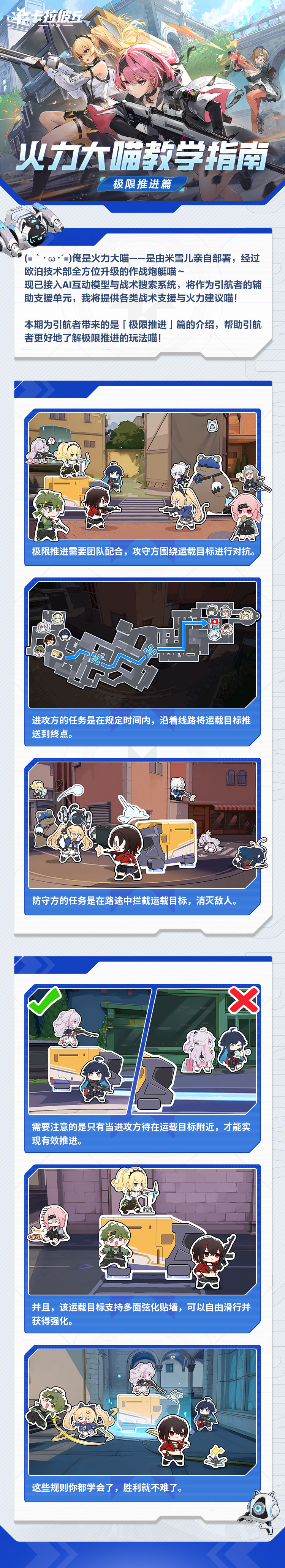 卡拉彼丘火力大喵教学指南 | 极限推进篇