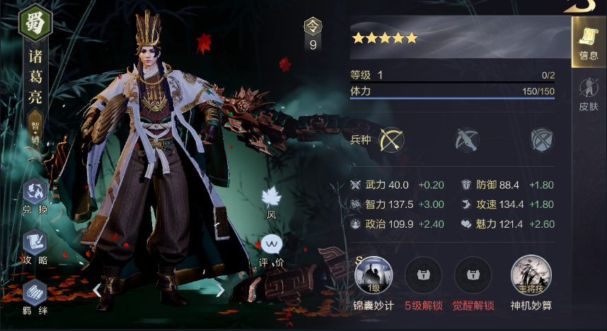 鸿图之下鸿图之下 蜀智队解析