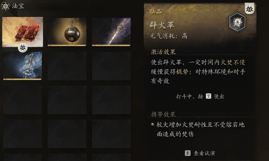 黑神话：悟空四大法宝的使用