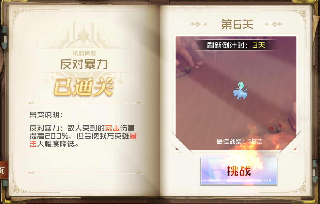 姬斗无双异变之书&mdash;&mdash;反对暴力