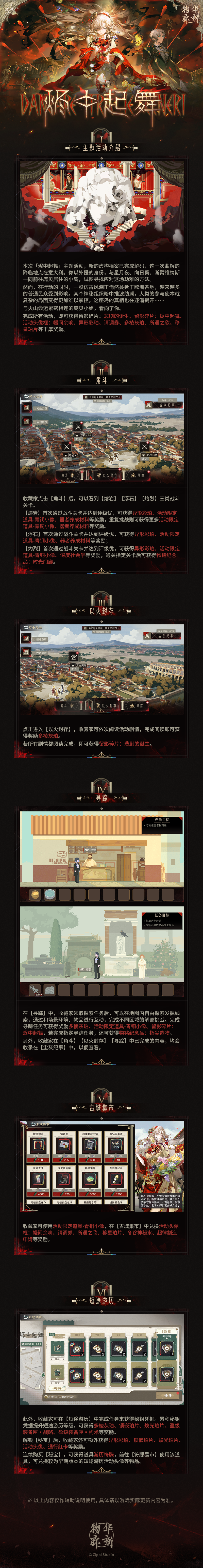 物华弥新「烬中起舞」主题活动玩法介绍