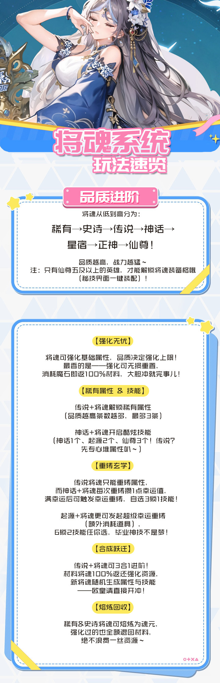 无双萌将【系统】将魂系统速览