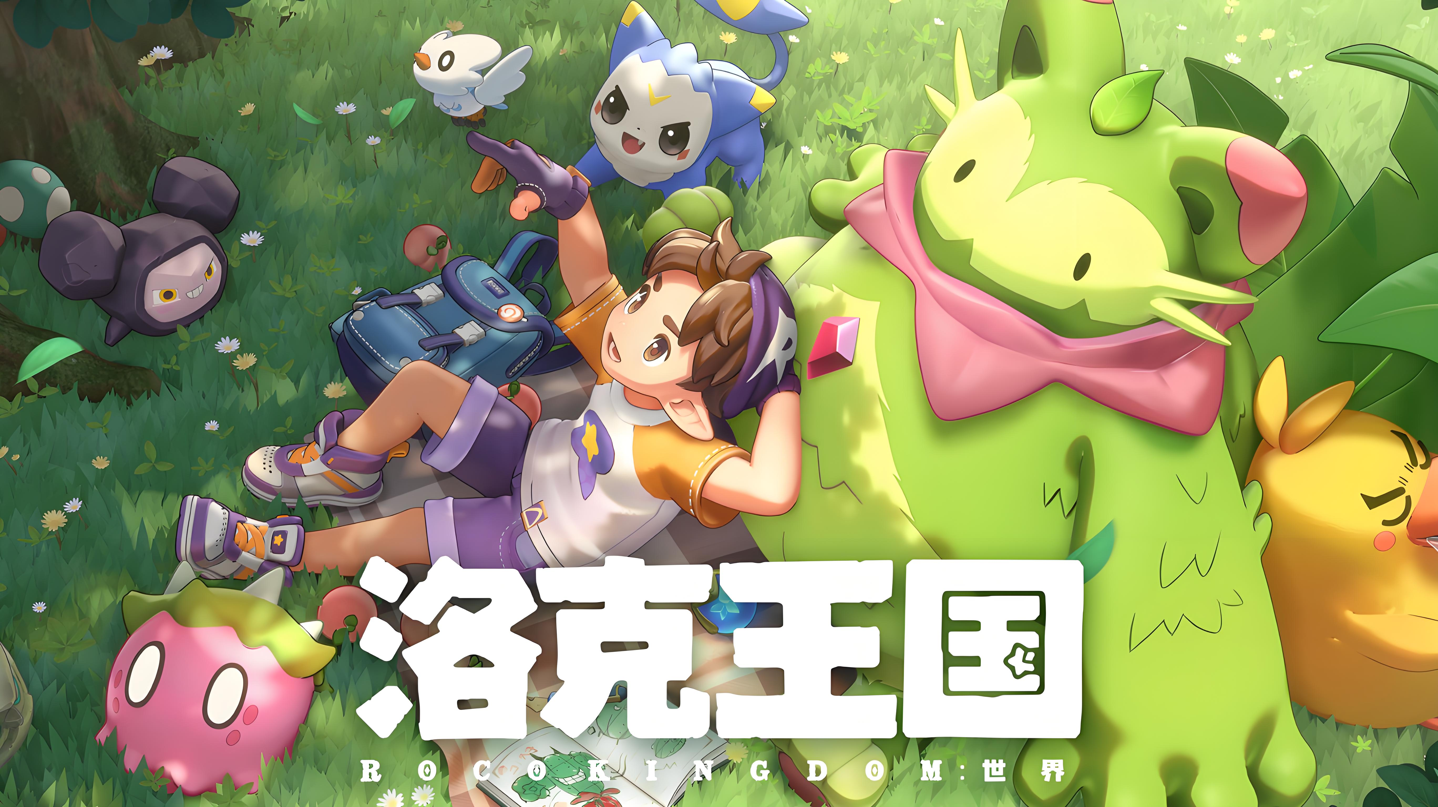 洛克王国：世界洛克王国：世界游戏攻略（附兑换码）