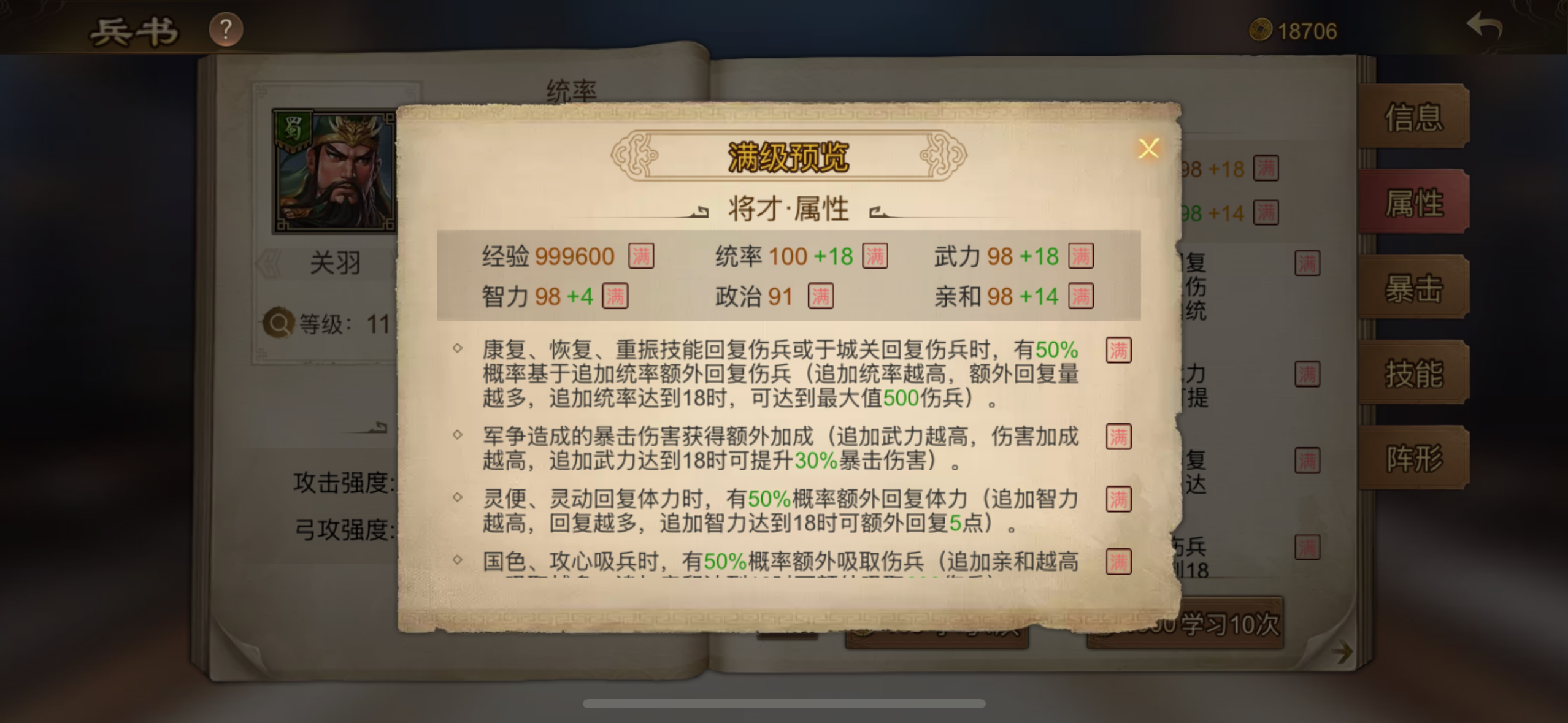 群雄时代对历练关卡准备工作的一些预判