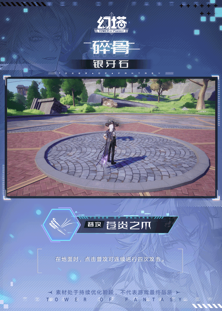 幻塔《幻塔》碎骨正式服拟态情报