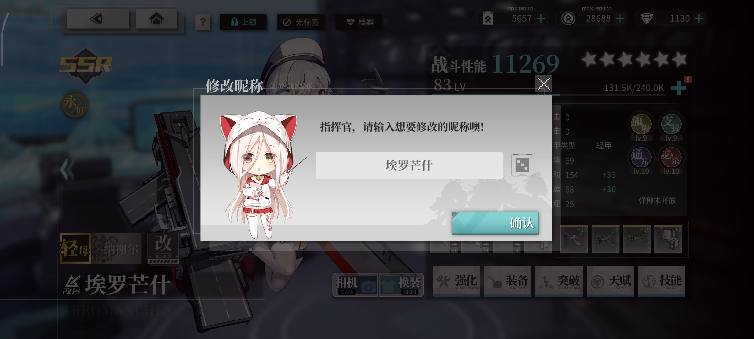 拂晓拂晓舰灵改名