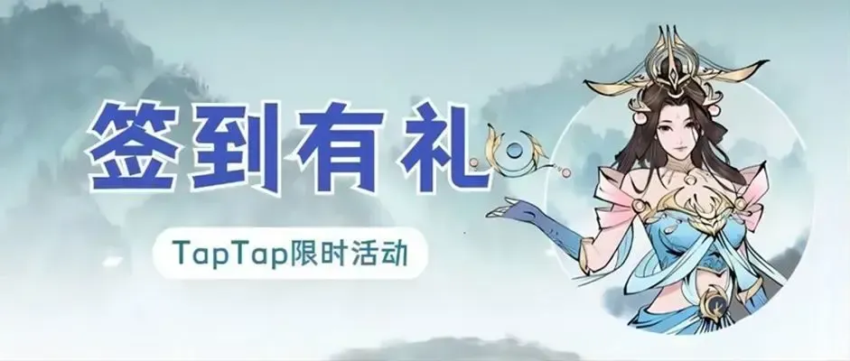 无极仙途【签到活动】五月回馈签到领福利，超多道具等你拿！