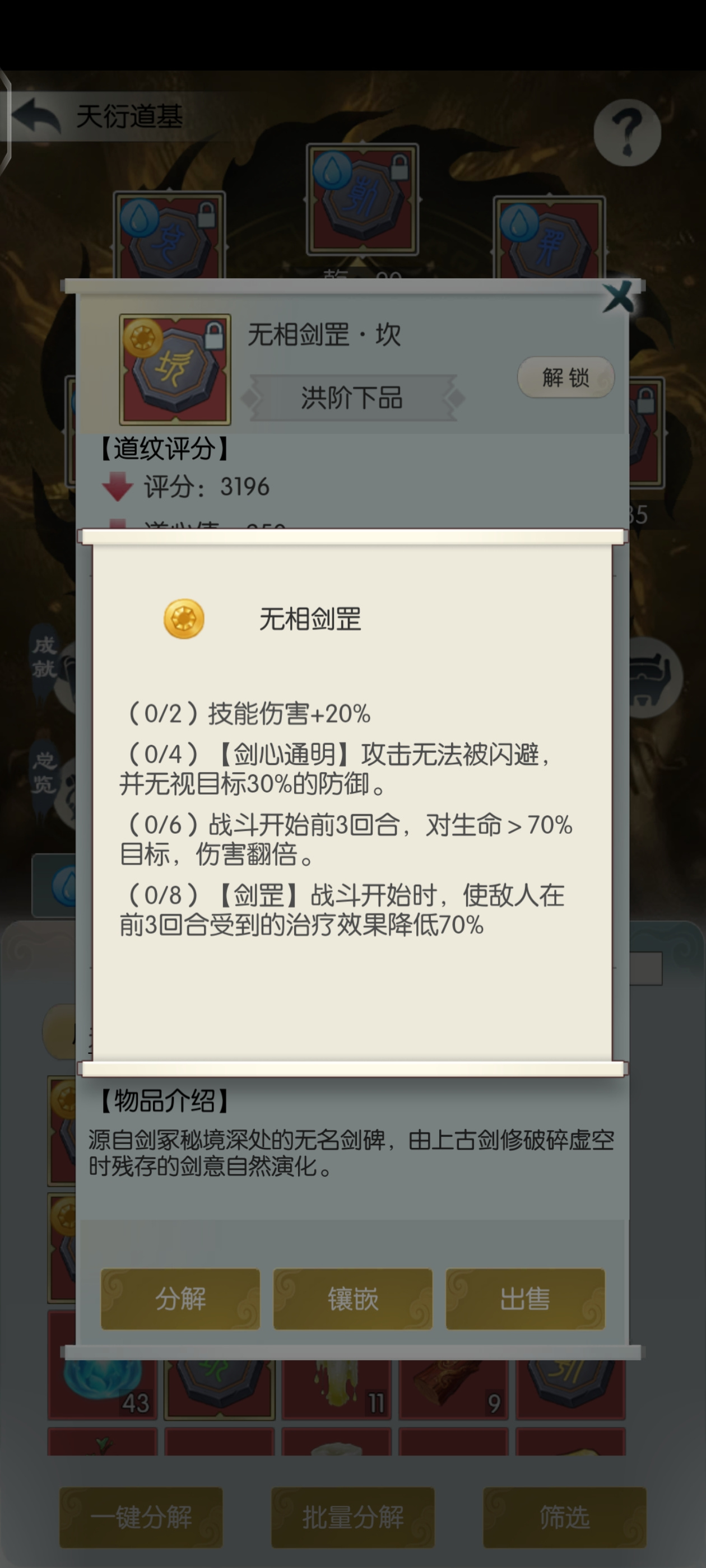 无极仙途量劫通关