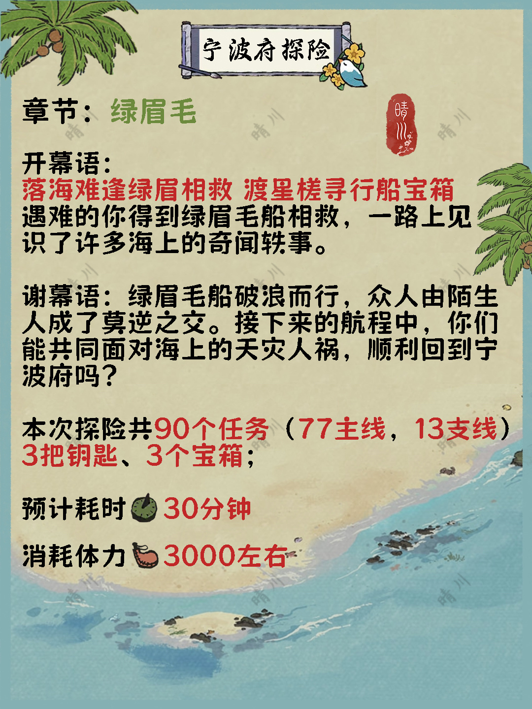 江南百景图5.1.0江南百景图 宁波府探险&middot;破浪记&middot;绿眉毛 攻略