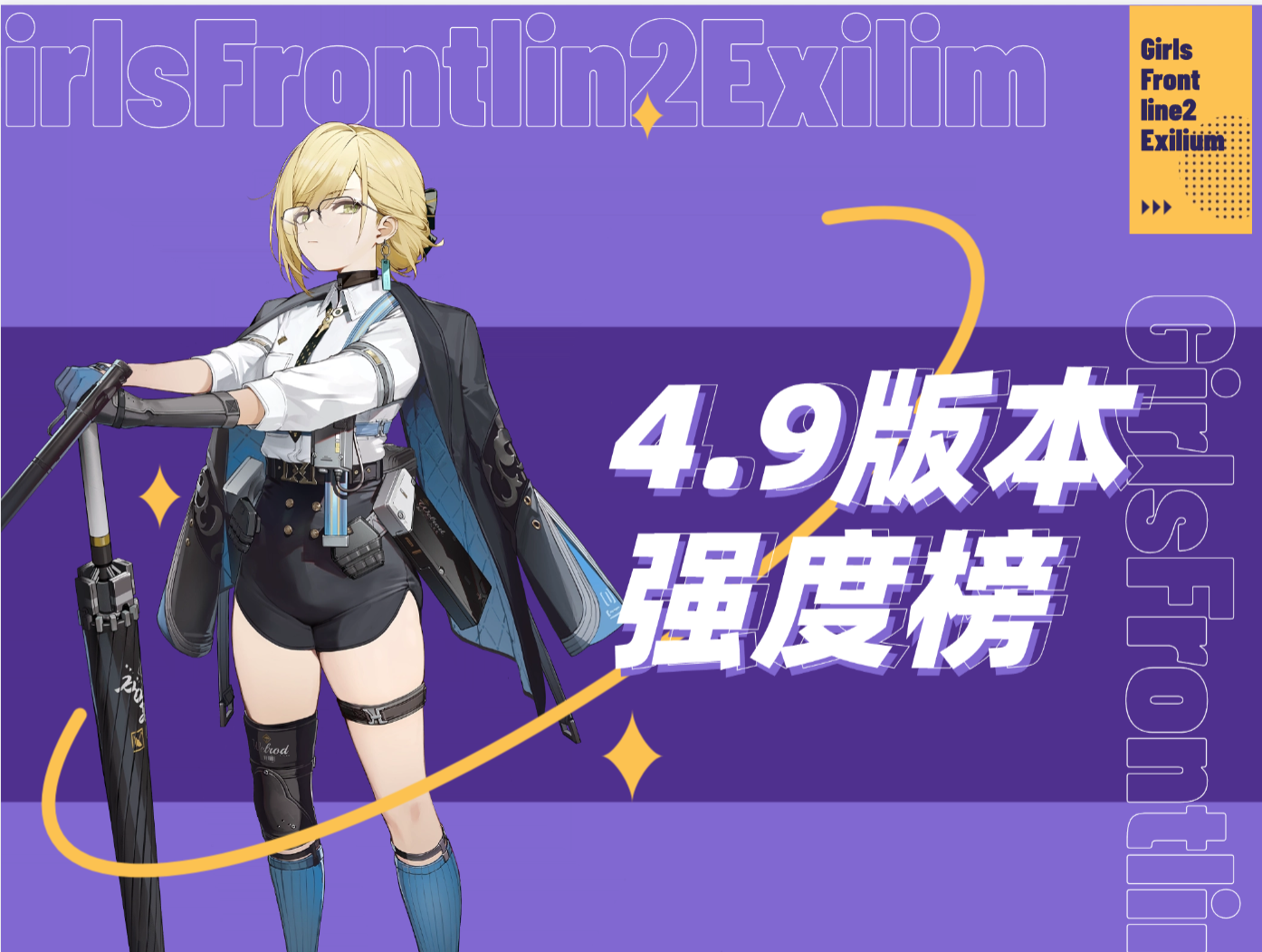 少女前线2：追放【少前2强度榜】全角色复刻抽取推荐&强度解析：琳德、黑闪电、
