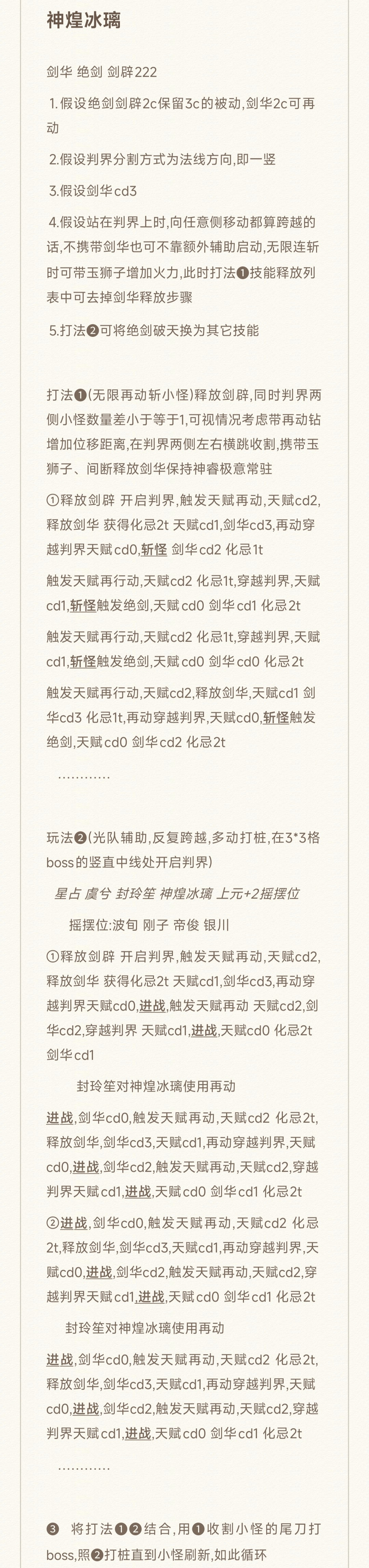 天地劫：幽城再临情报残片推测