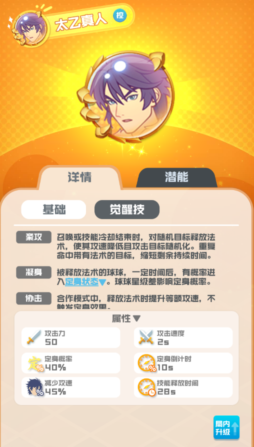 球球英雄【球球攻略】太乙真人球球搭配攻略（矮油，不错哦）